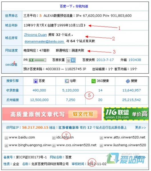 唐山seo综合查询工具的使用