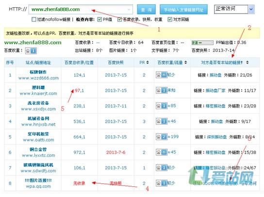 唐山友情链接检查工具的使用