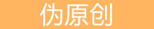 唐山seo在线工具大全