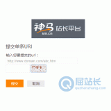 唐山神马搜索网站提交入口