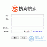 唐山搜狗网站提交入口