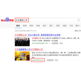唐山北京优化公司分析pc端关键词排名及流量情况
