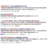 唐山机票加盟代理关键词百度快速前三优化